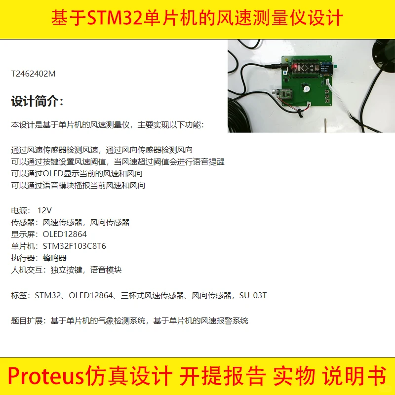 基于32单片机的风速风向测量仪气象检测设计