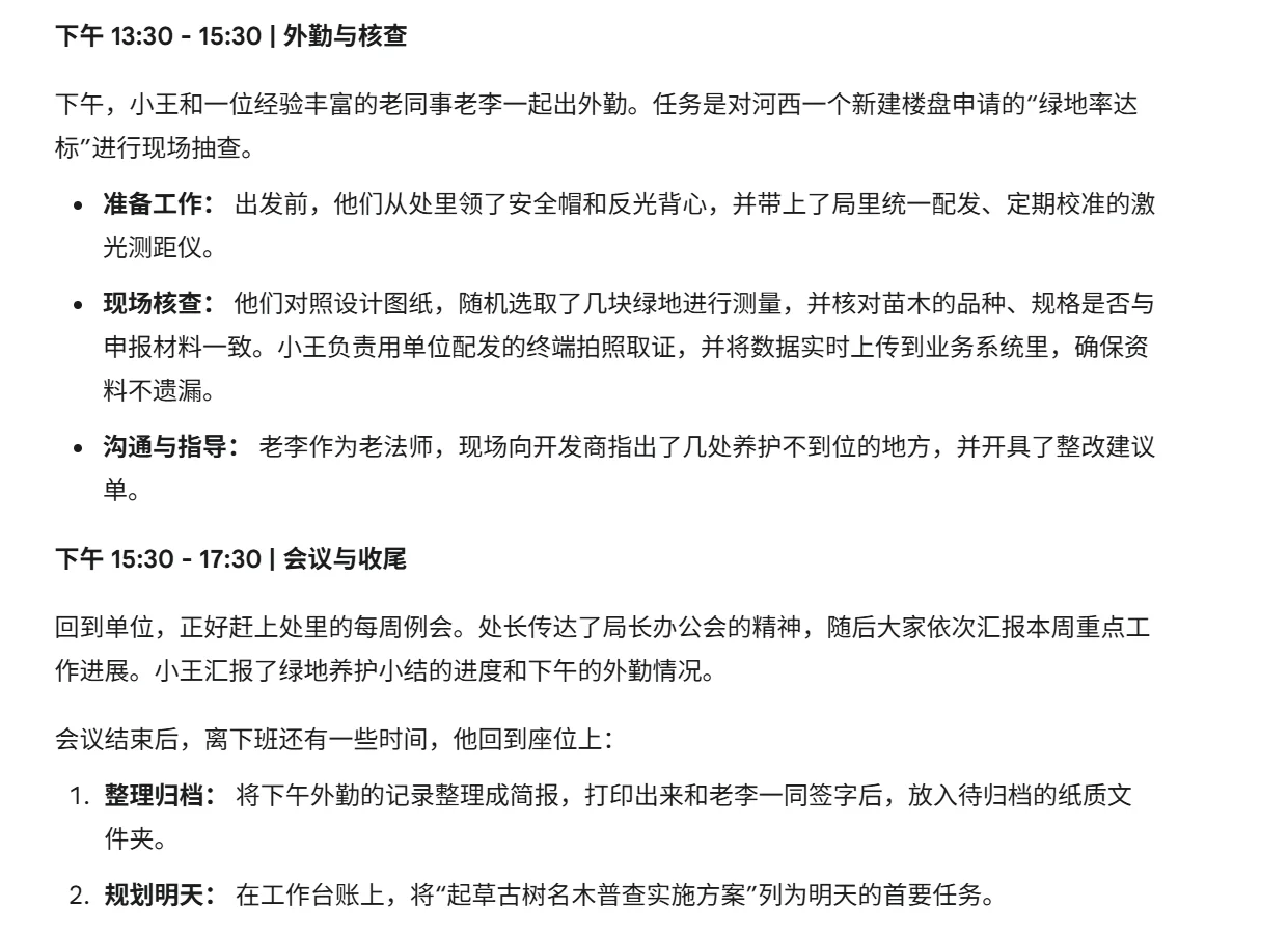 某林业局普通公务员一天都干什么？