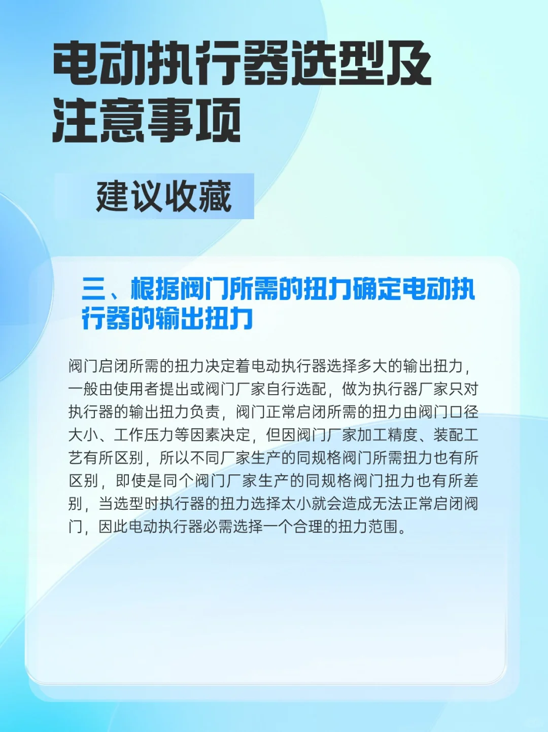 一文看懂电动执行器的选型及注意事项❗