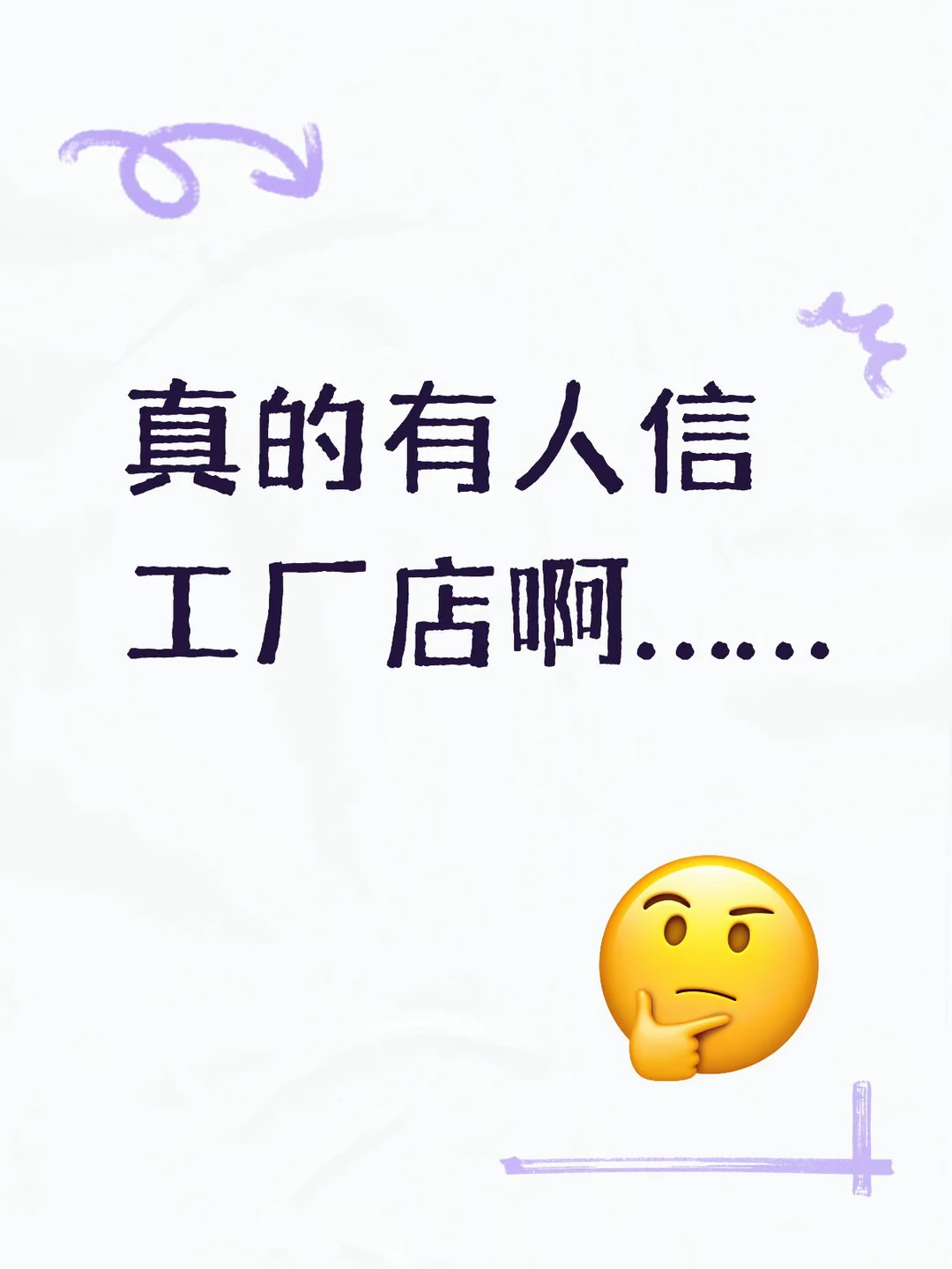 咋想的
