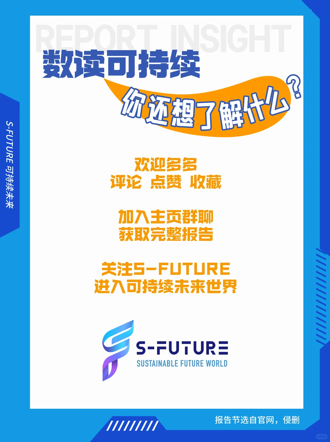 数读报告 | 可再生能源?2030风向标