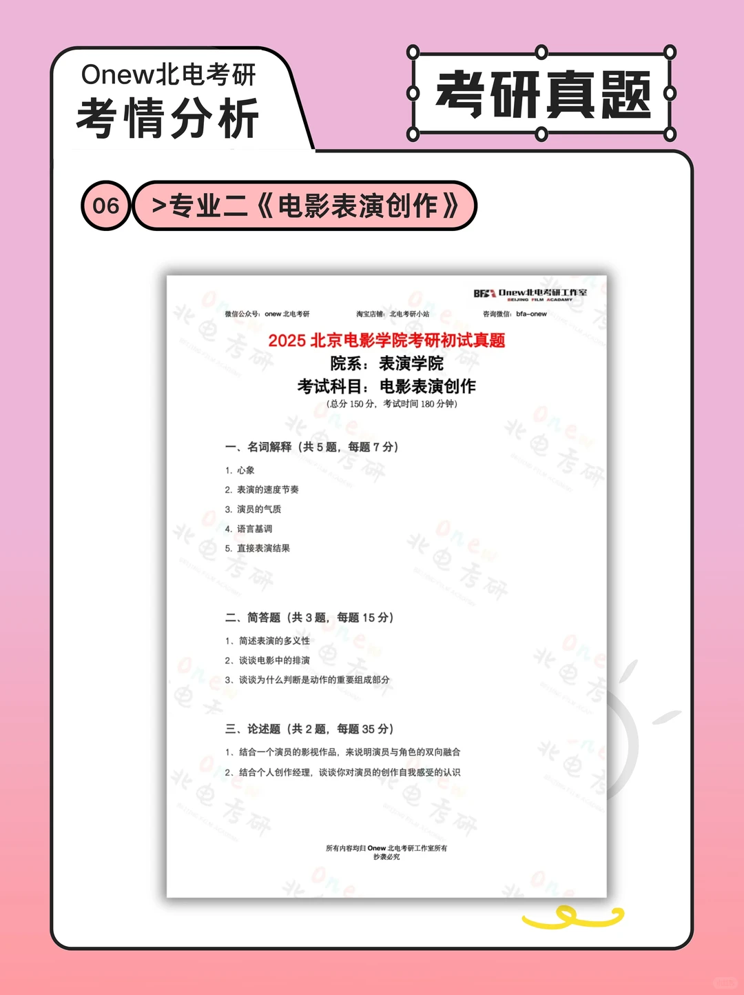 26北电考研｜表演学院考情分析