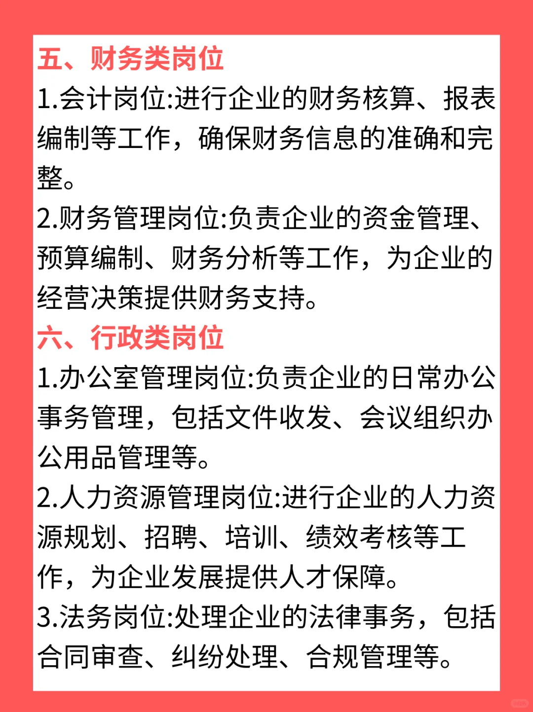 央国企常见的岗位分类!