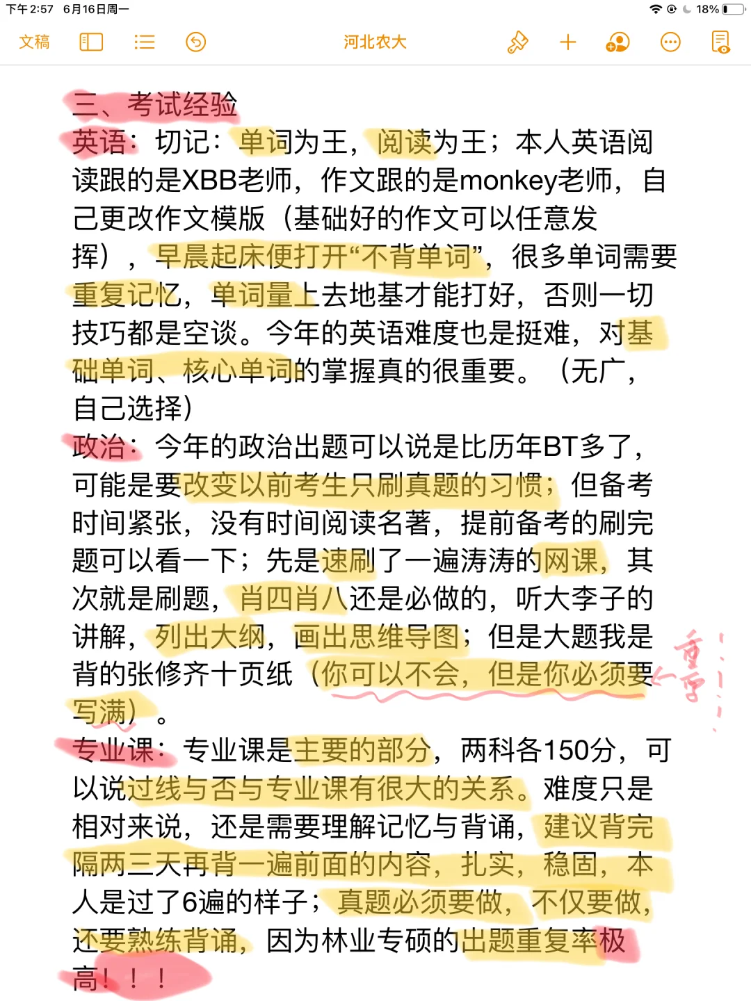 河北农业大学林业专硕2025上岸经验