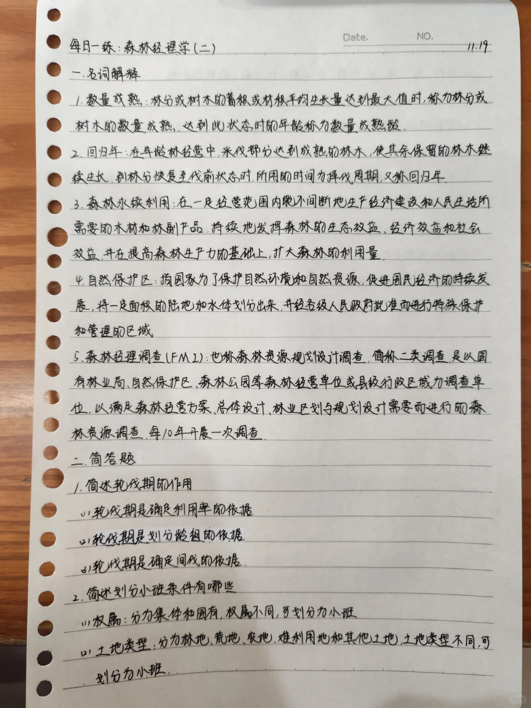 【冲刺带背第8天】