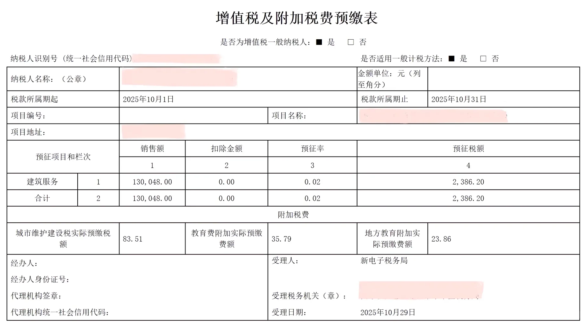 建筑行业预缴增值税和企业所得税流程