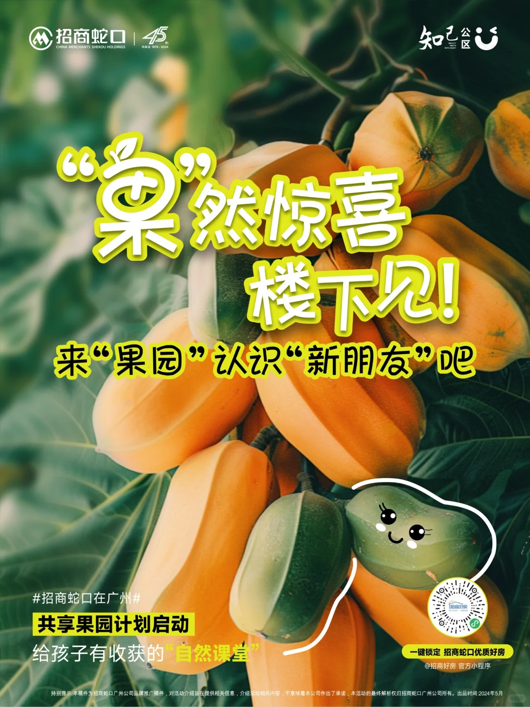 家楼下的共享果园？即将上线！来认识新朋友吧