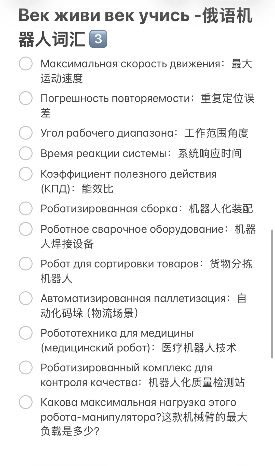 俄语机器人相关词汇