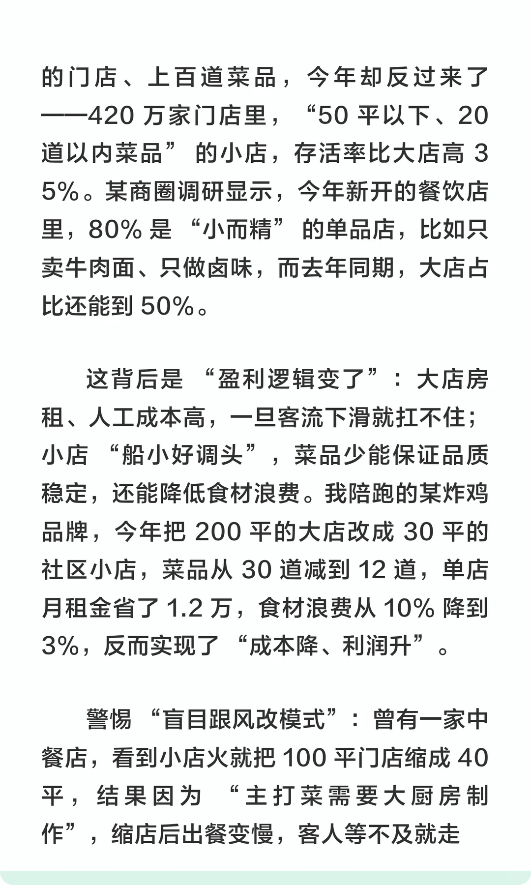 聪明的人已经发现今年的餐饮业不对劲了