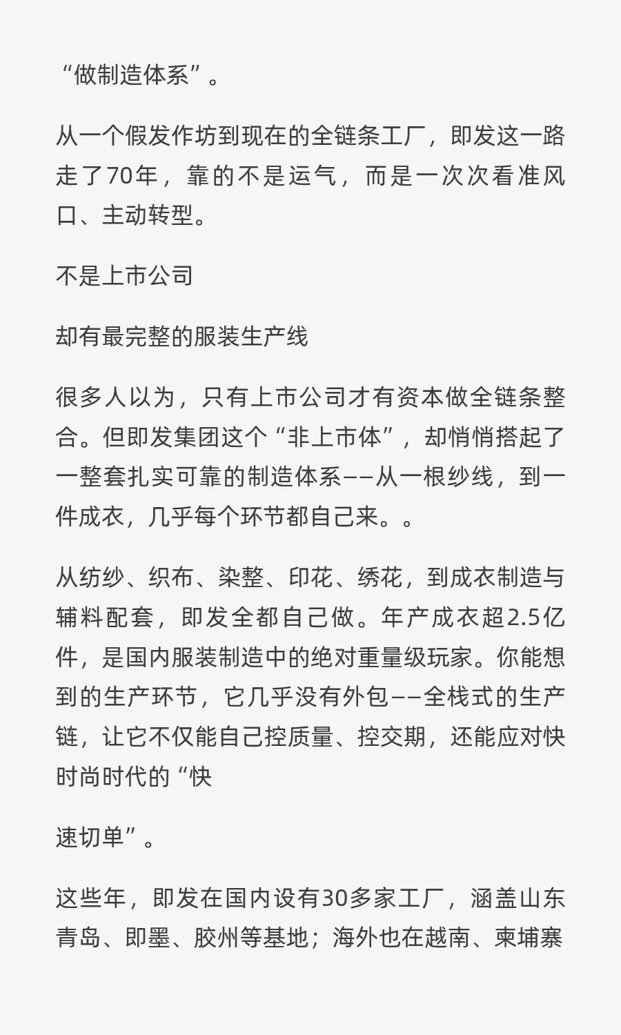 北方最强服装厂，年产2.5亿件服装