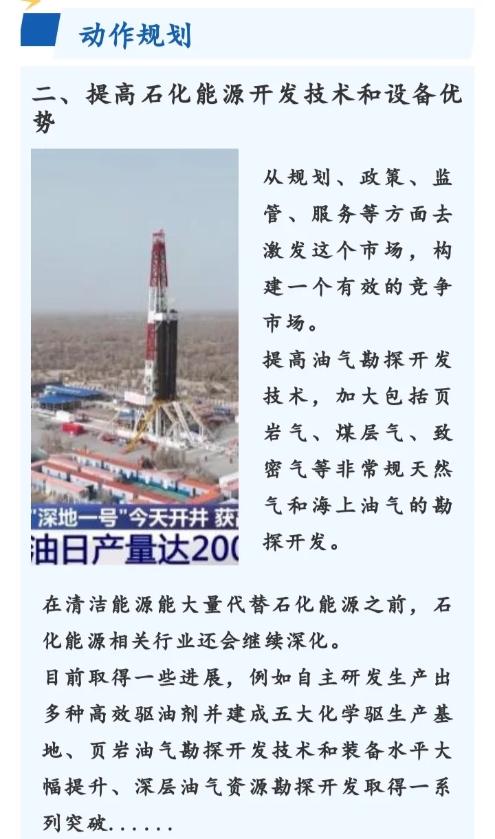 能源现状及变革方向