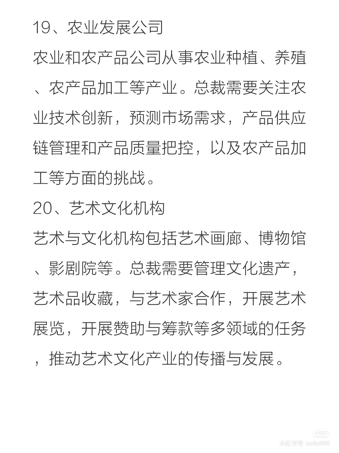 霸道总裁文的职业设定