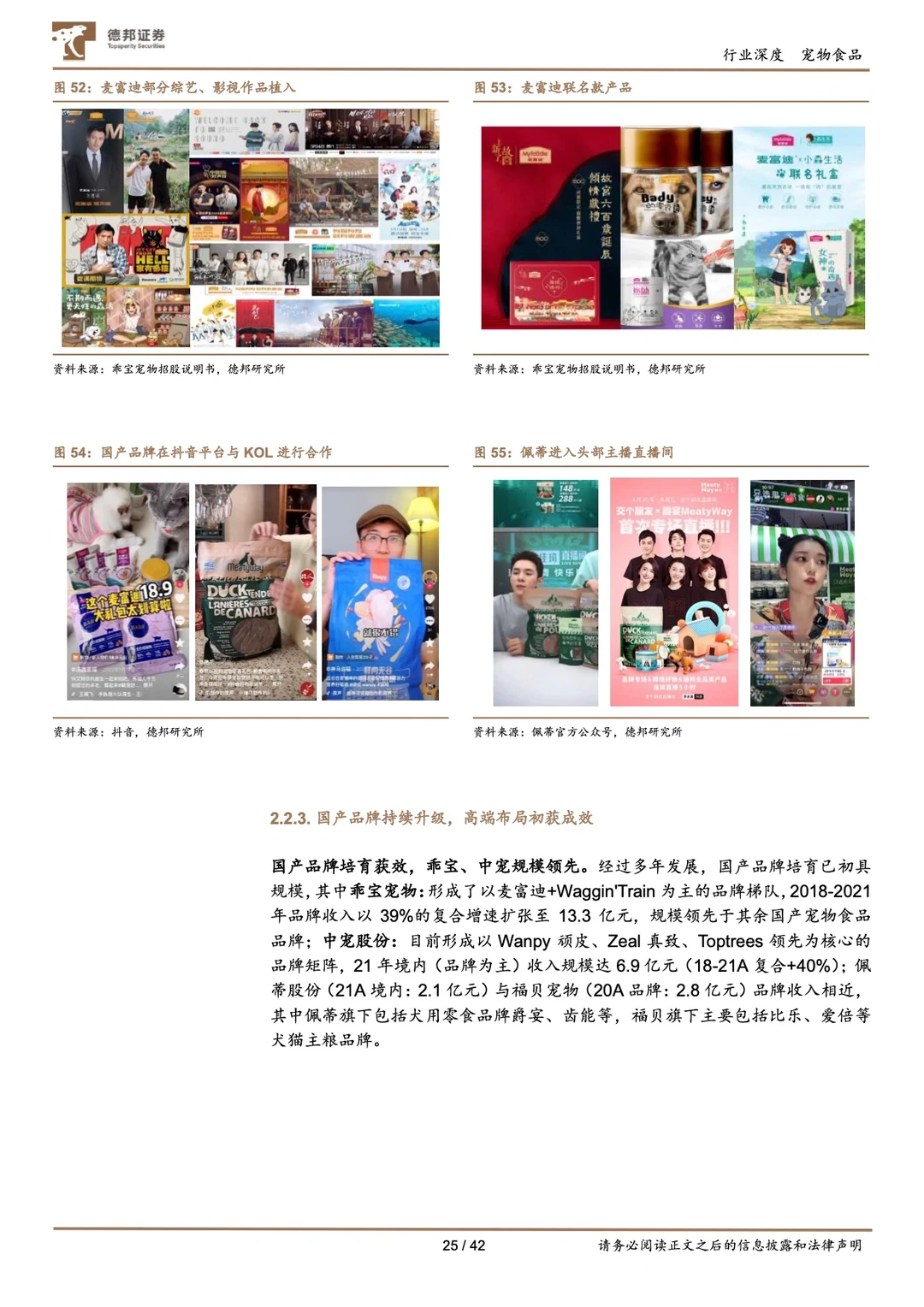 #0212|宠物食品赛道稀缺性