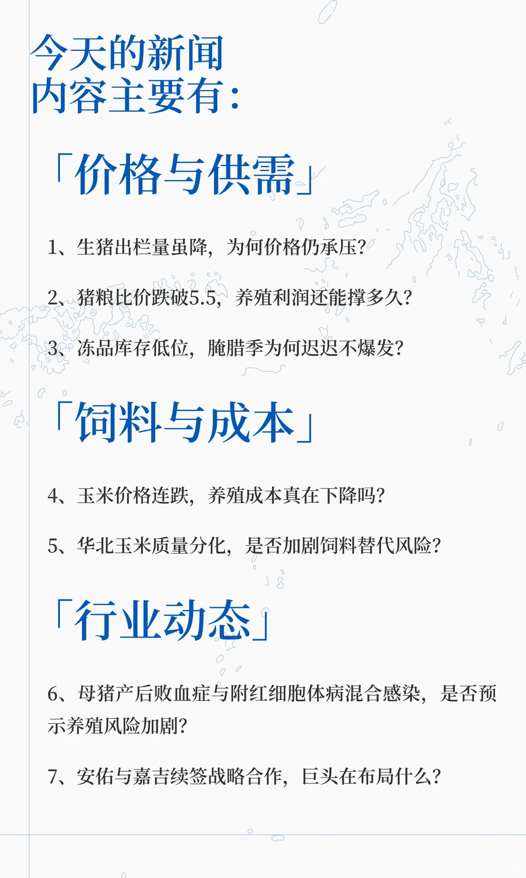 养殖户还在等“国家队”救市吗？『生猪新闻