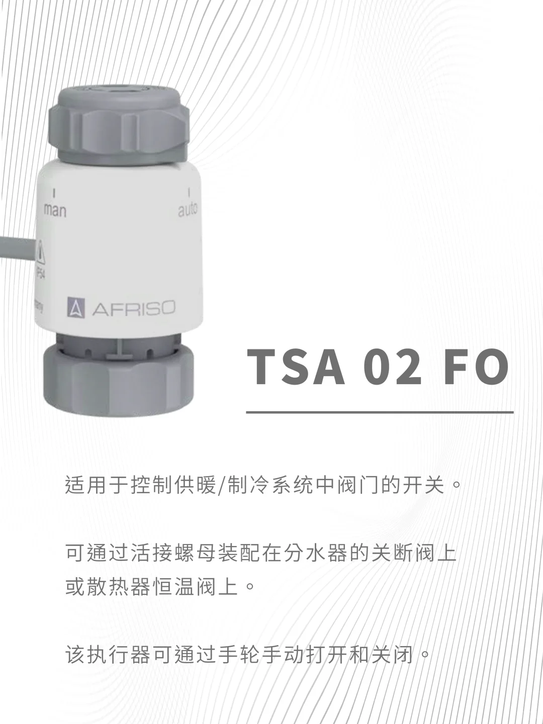 电热执行器TSA系列全解析