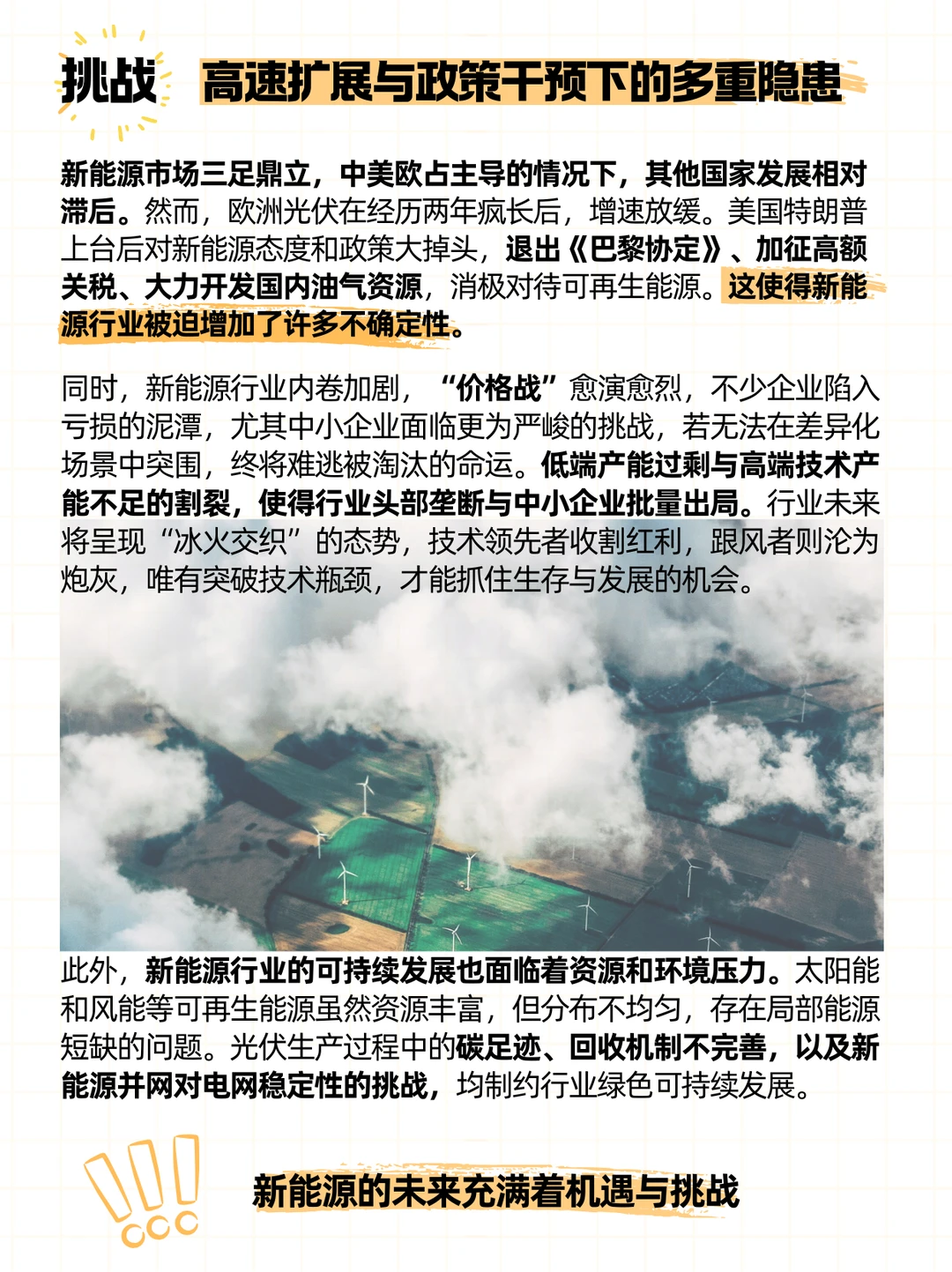 对新能源及储能行业前景趋势的感悟分享