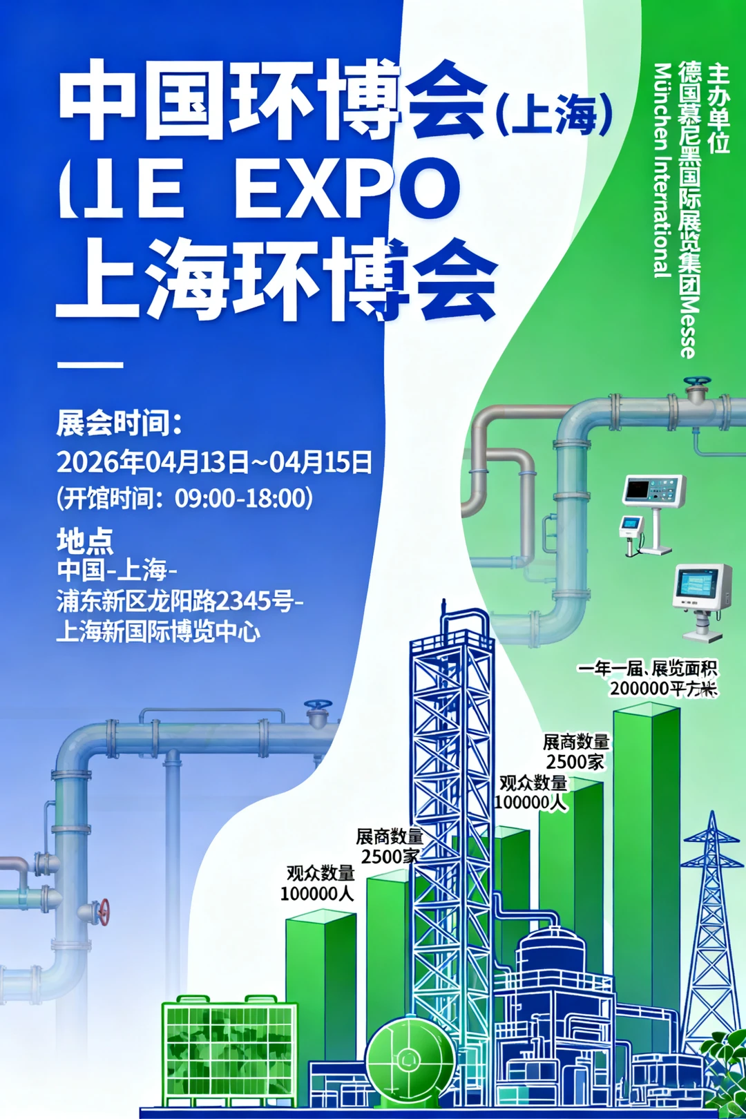 中国环博会（上海） IE EXPO