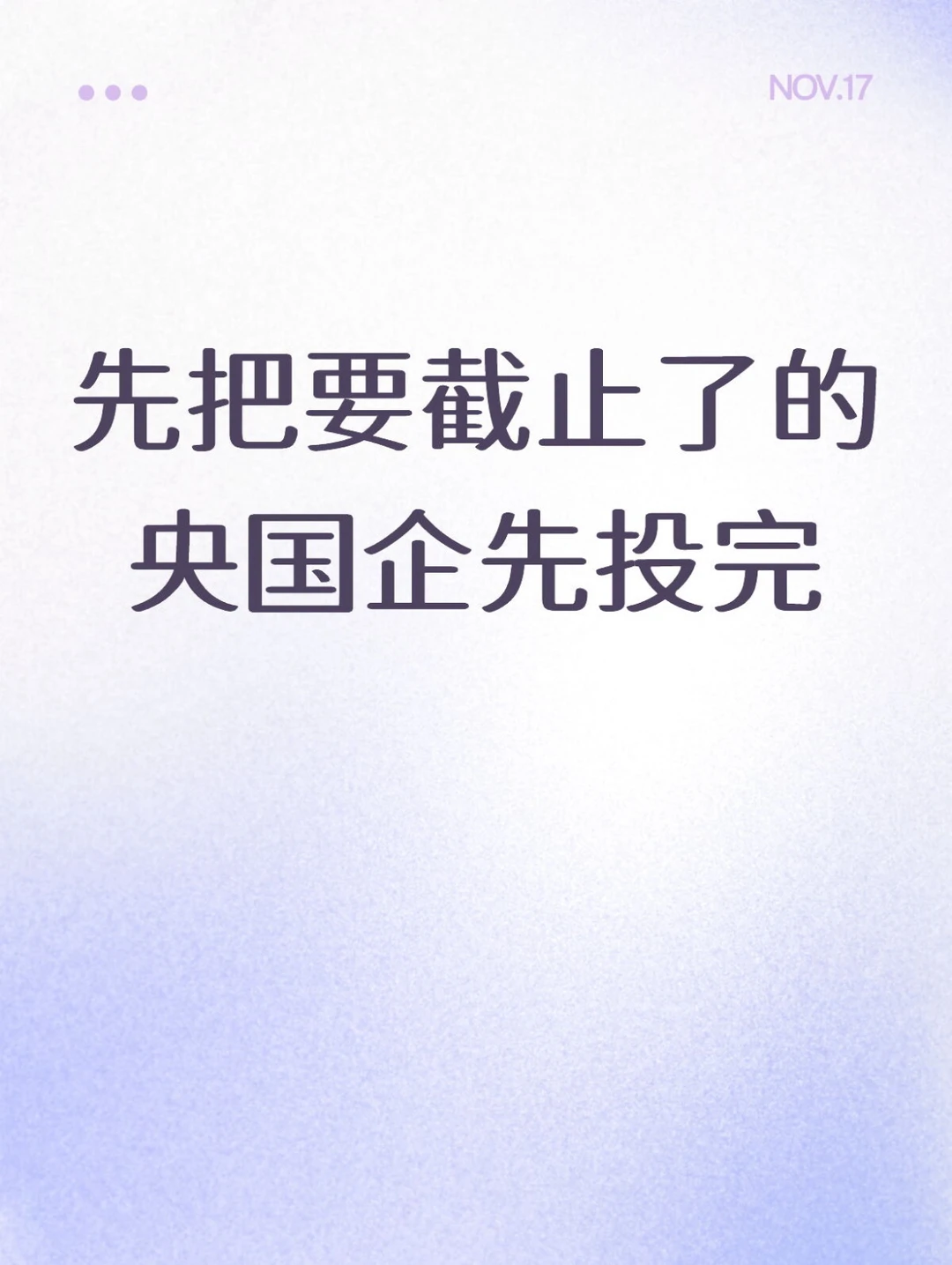 千万别去这些央国企！我怕你进去再不想出来