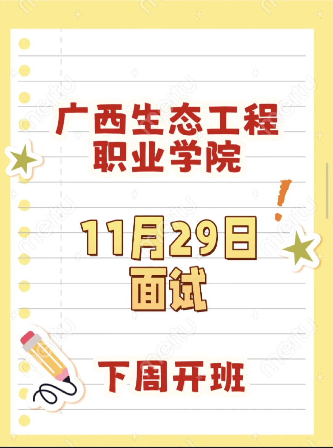 广西生态工程职业技术学院，试讲名单已出