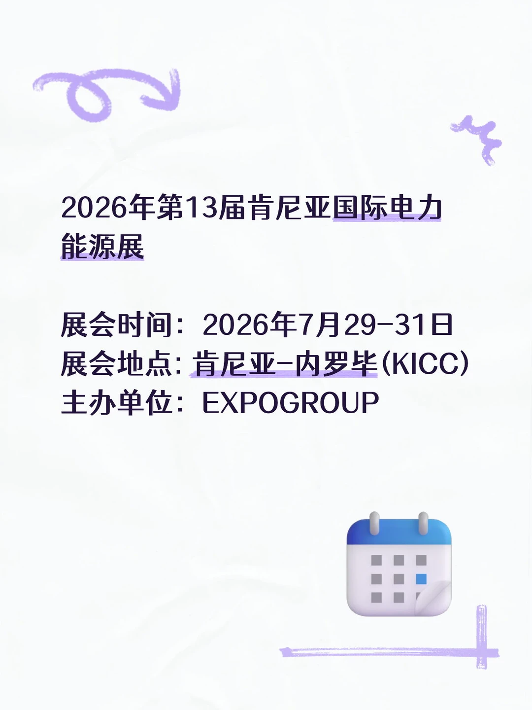 2026年第13届肯尼亚国际电力能源展