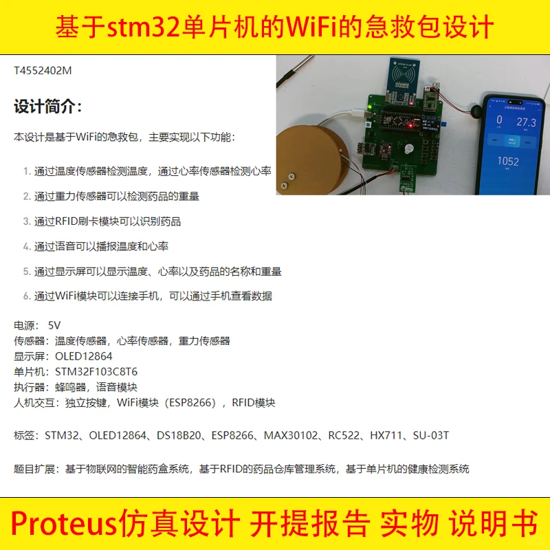 基于STM32单片机WiFi的急救包智能药盒设计