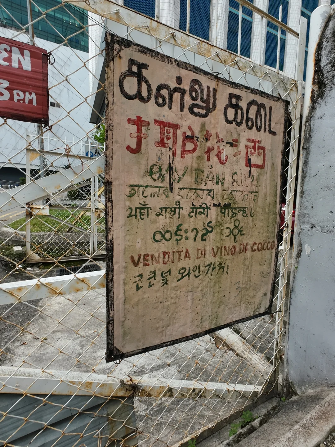 新山繁华城市隐藏着的古老行业 印度椰花酒