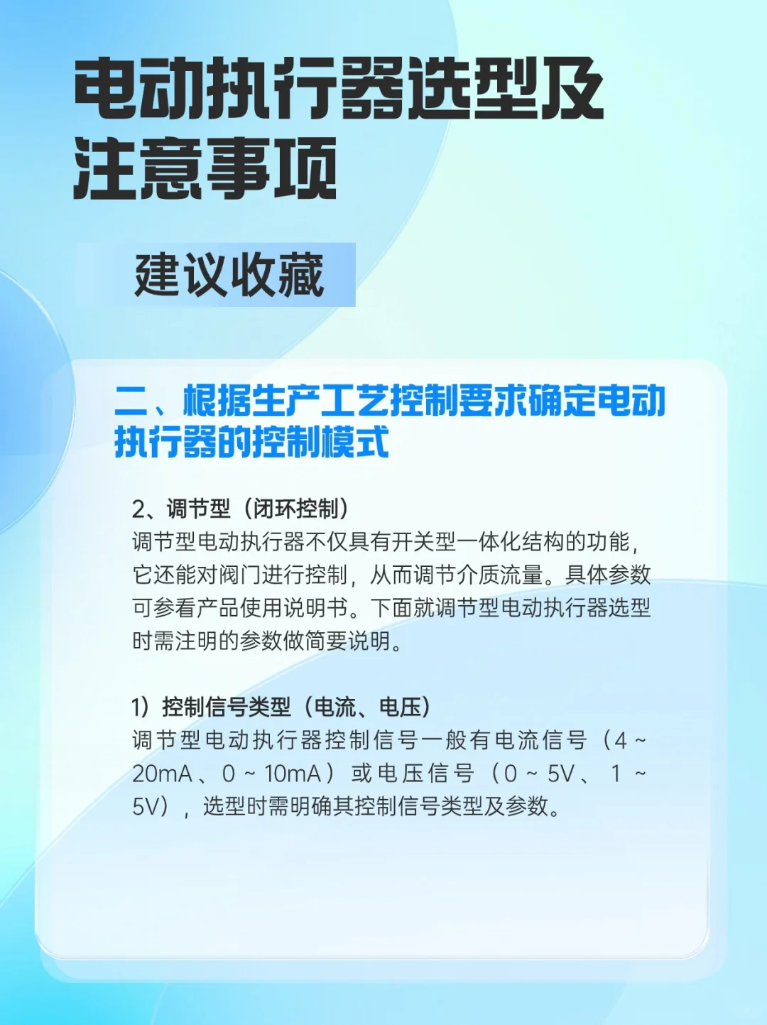 一文看懂电动执行器的选型及注意事项❗