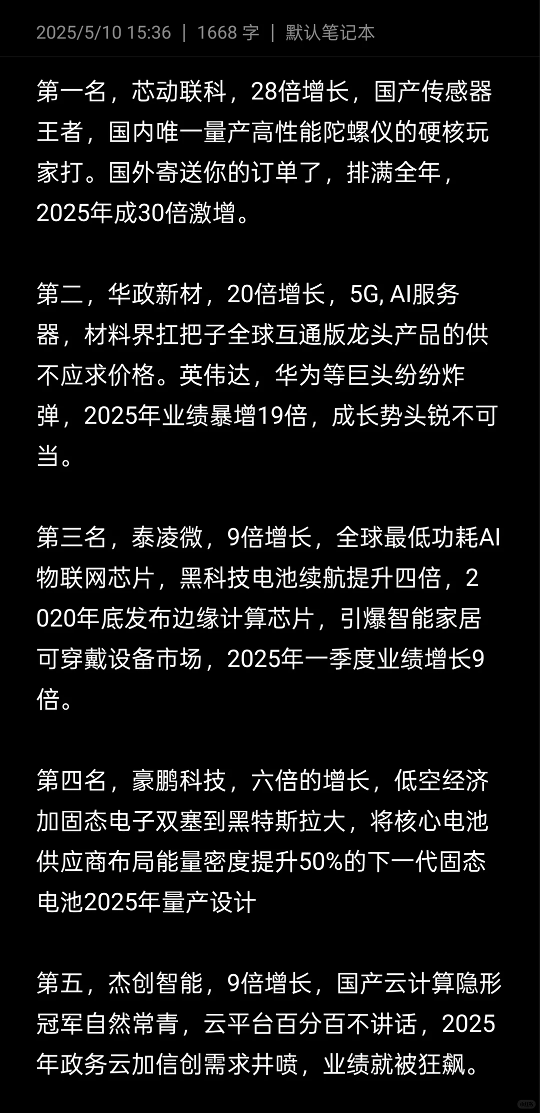 2025年的科技之光潜力公司