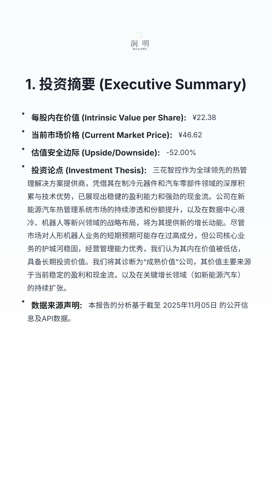 #AI机器人产业链 第一弹 执行器之三花智控