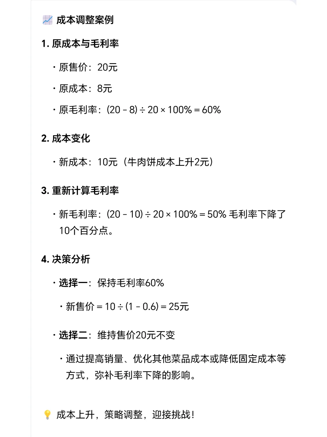 餐饮行业成本核算，附案例！