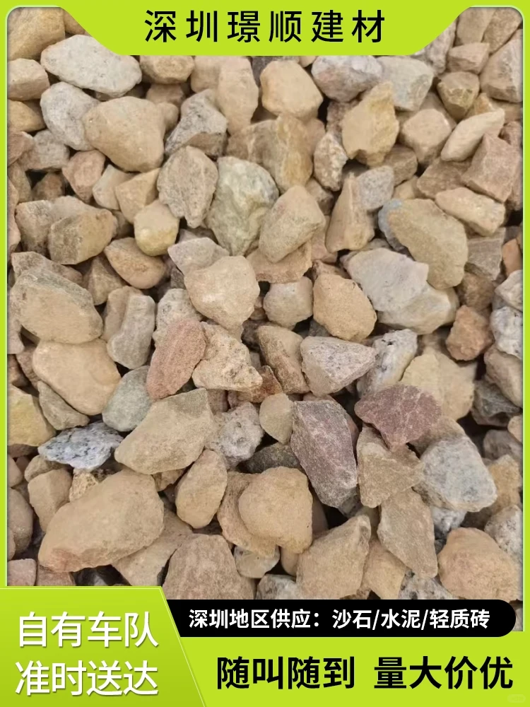 南山区石子配送