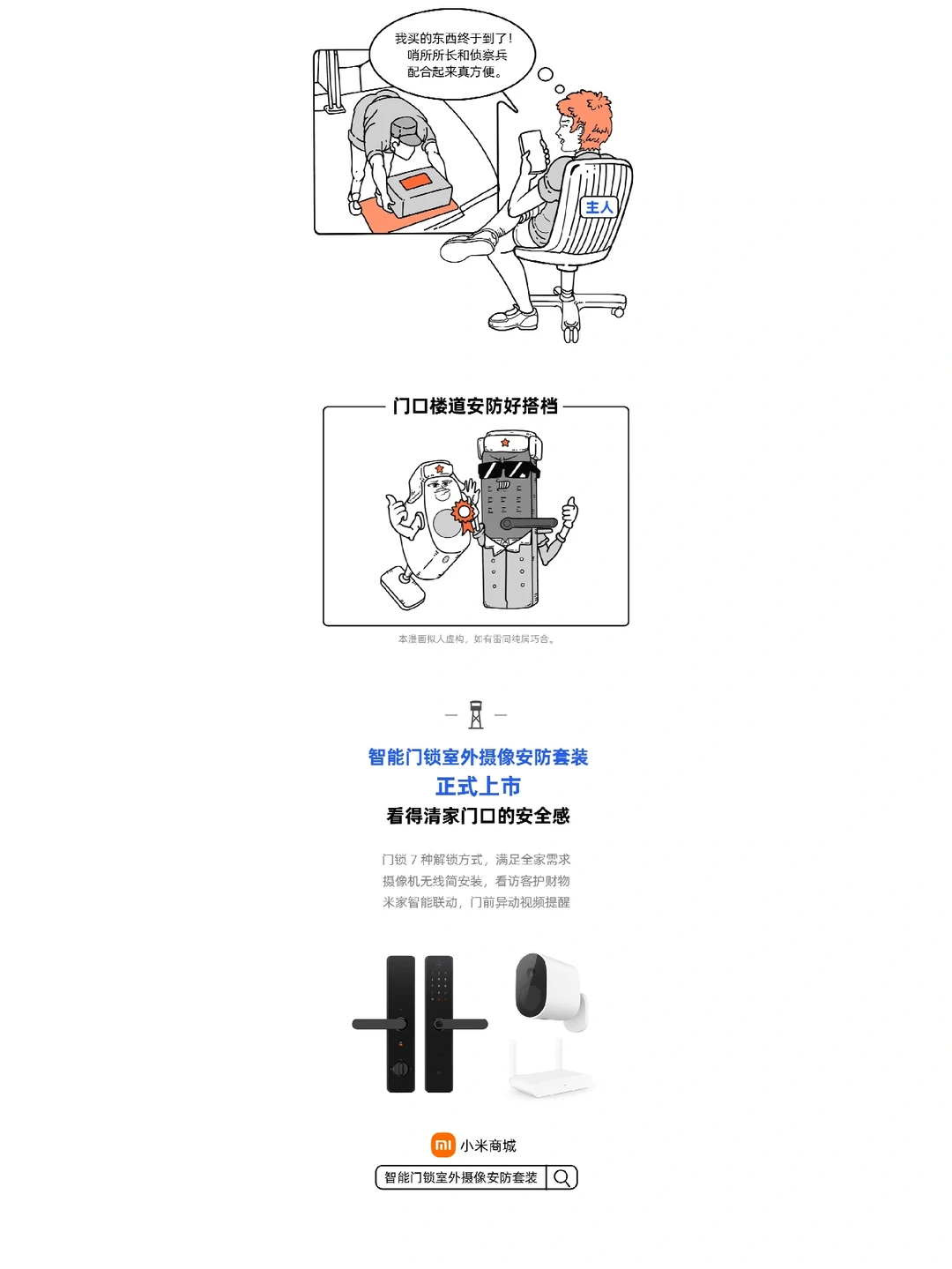 家门“哨所”的新兵报到