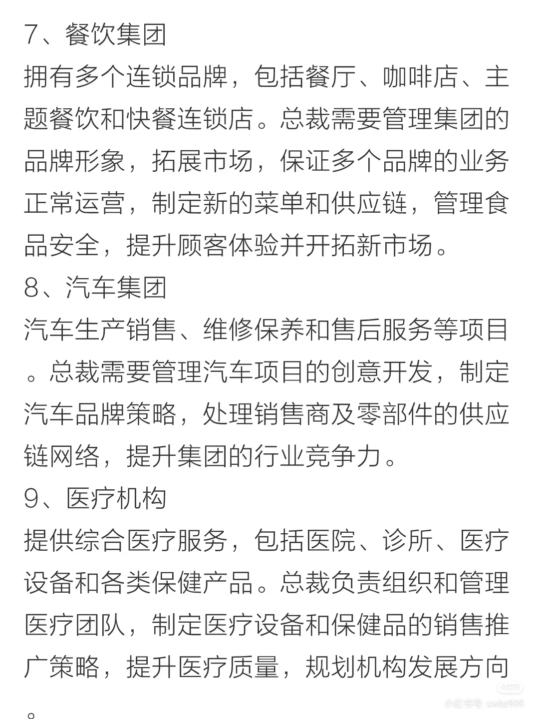 霸道总裁文的职业设定