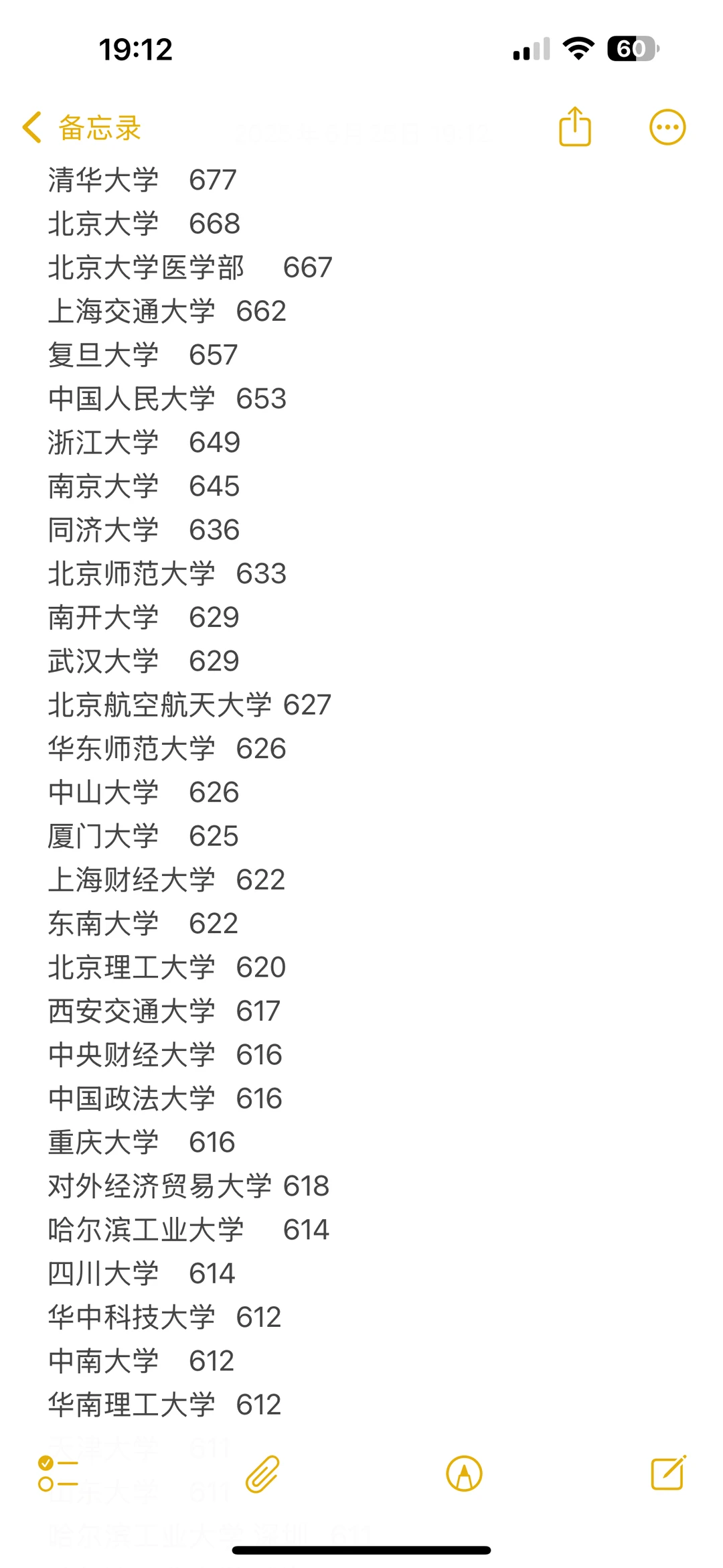 2025年高考湖北文科录取分数线预估
