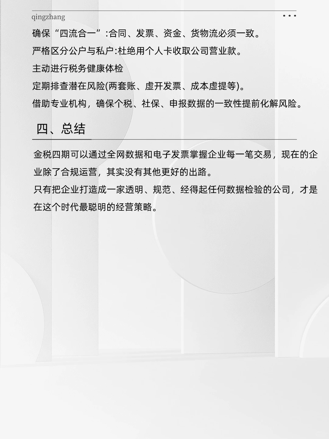 金税四期避坑指南，小微企业主看完沉默了…