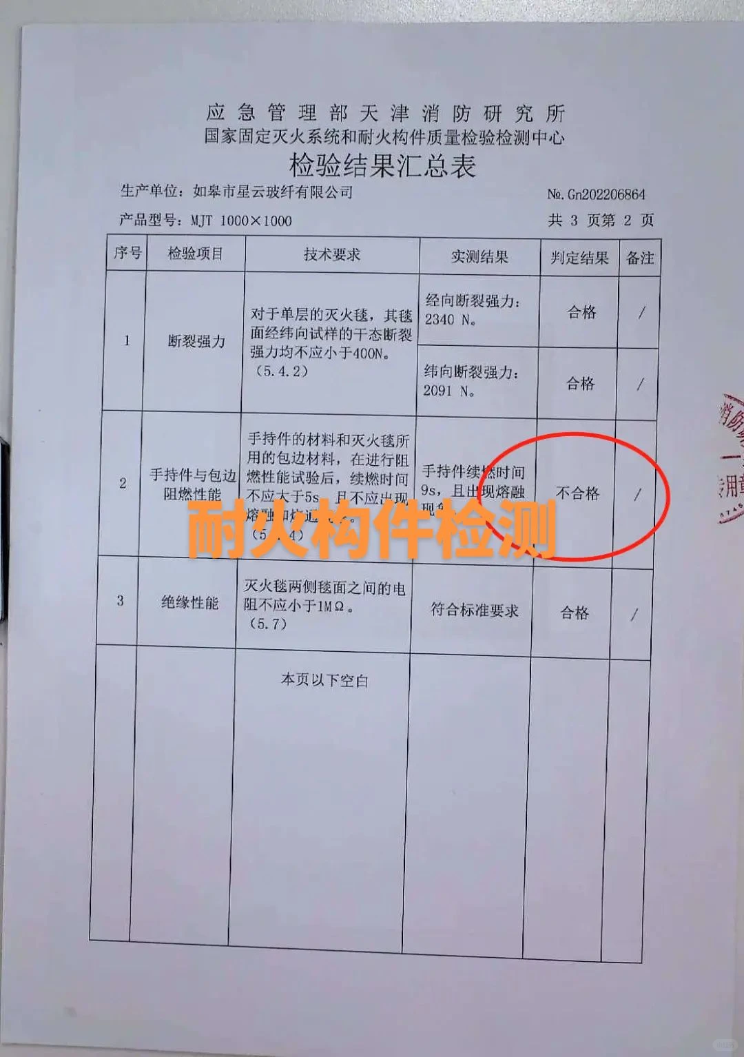 耐火构件质检报告