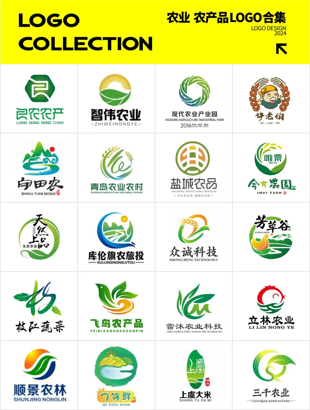 农业 农产品 食品 logo设计合集#农业logo[