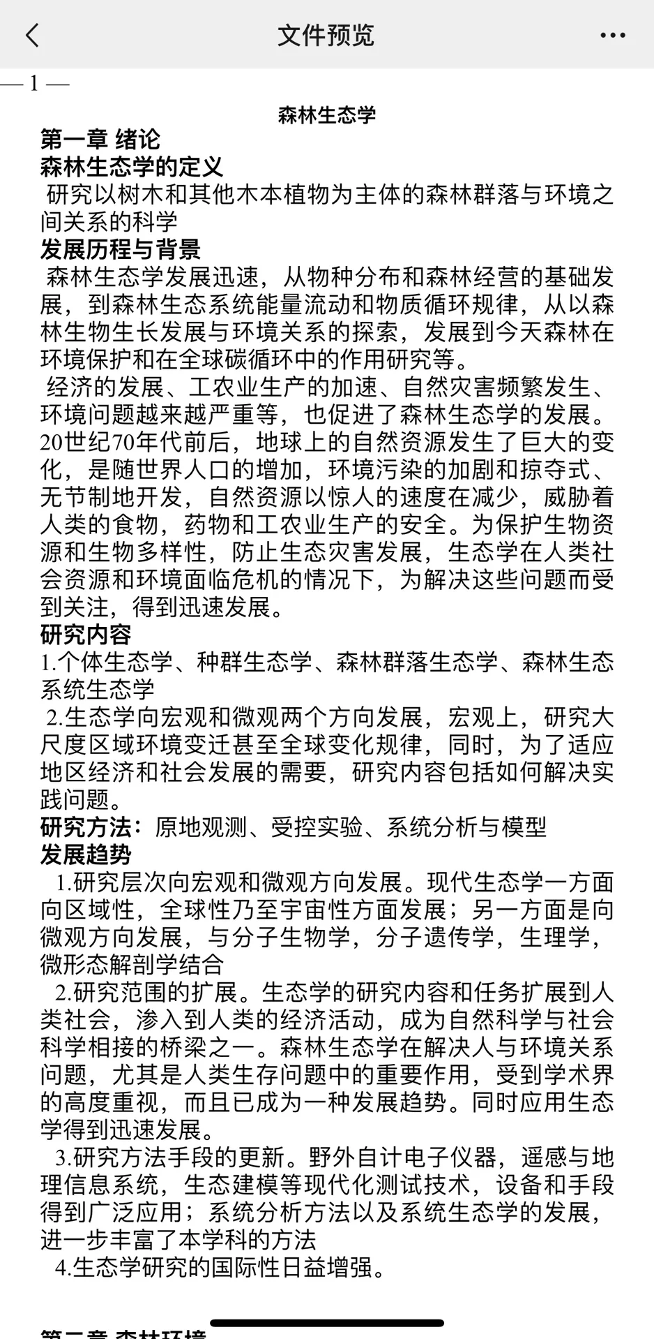 考研林业资料这些就够用…
