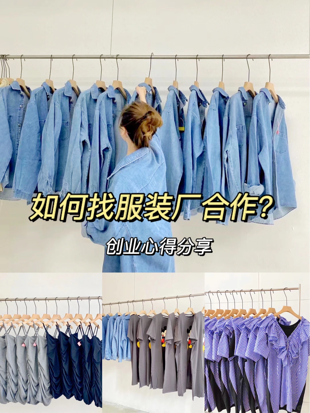 干货?手把手教你如何找服装厂合作‼️