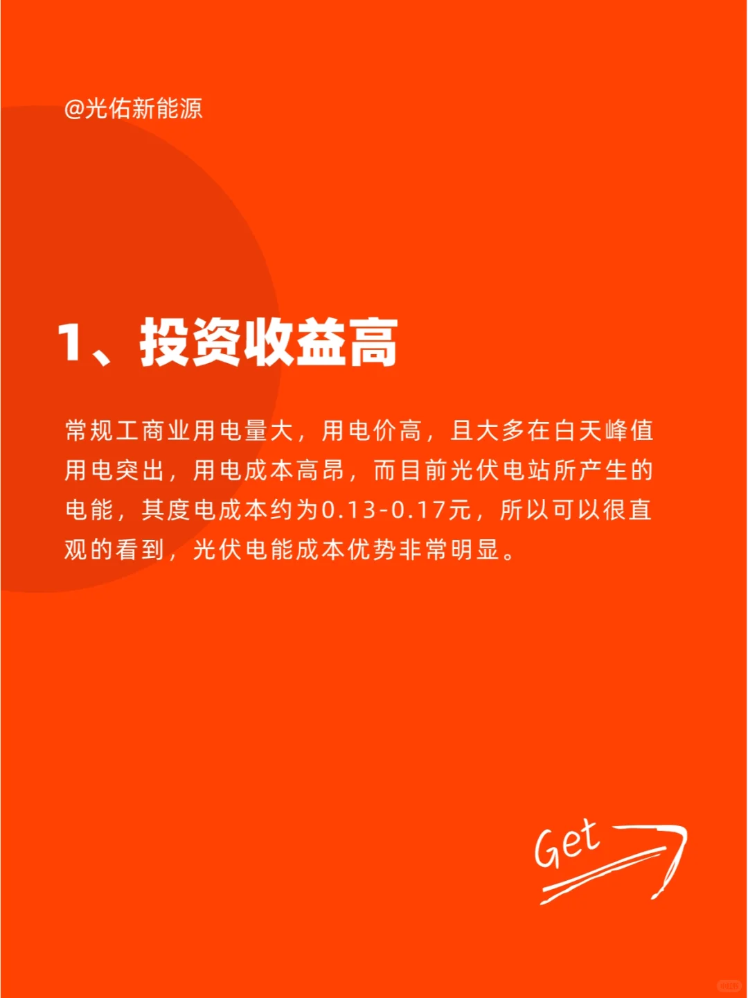 企业“纷纷”安装光伏发电站的真相!