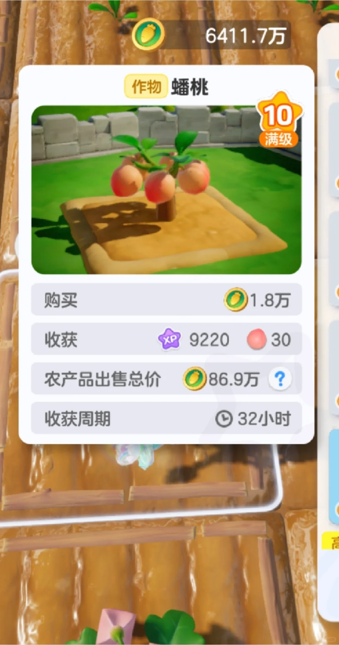 元梦之星农场赏析初心32小时作物蟠桃