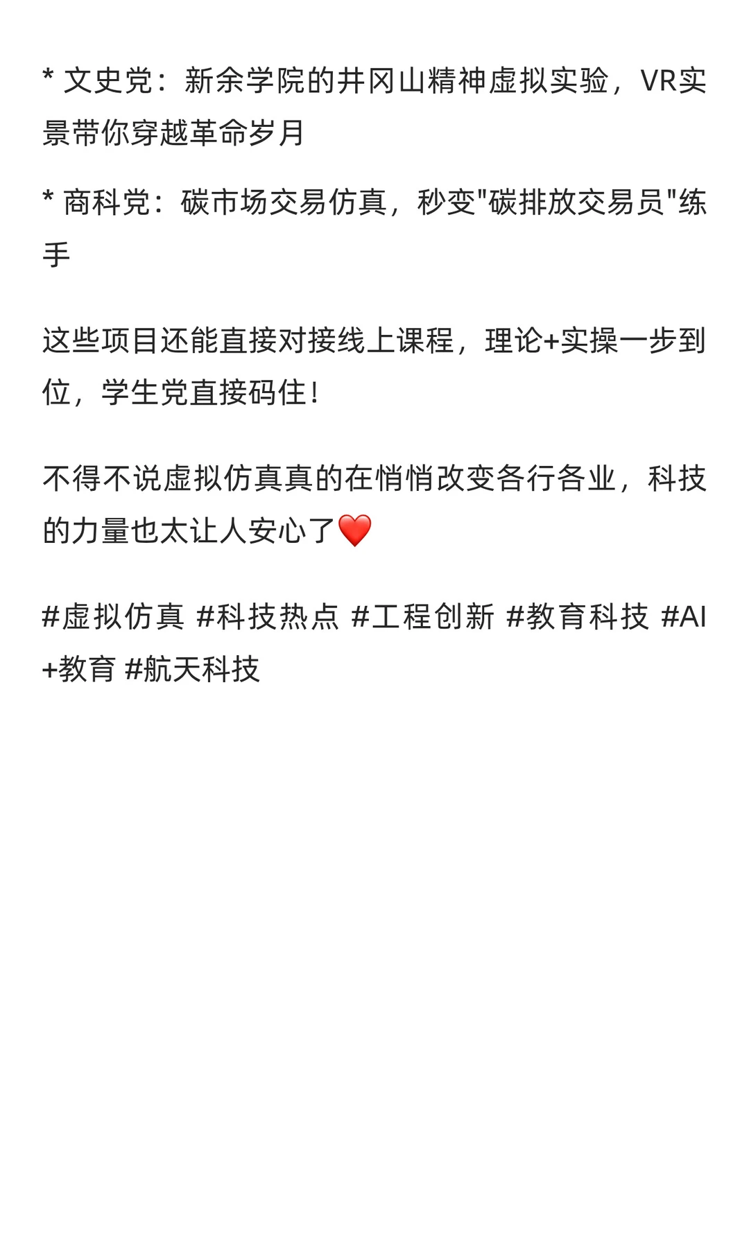虚拟仿真大事件?科技控必看