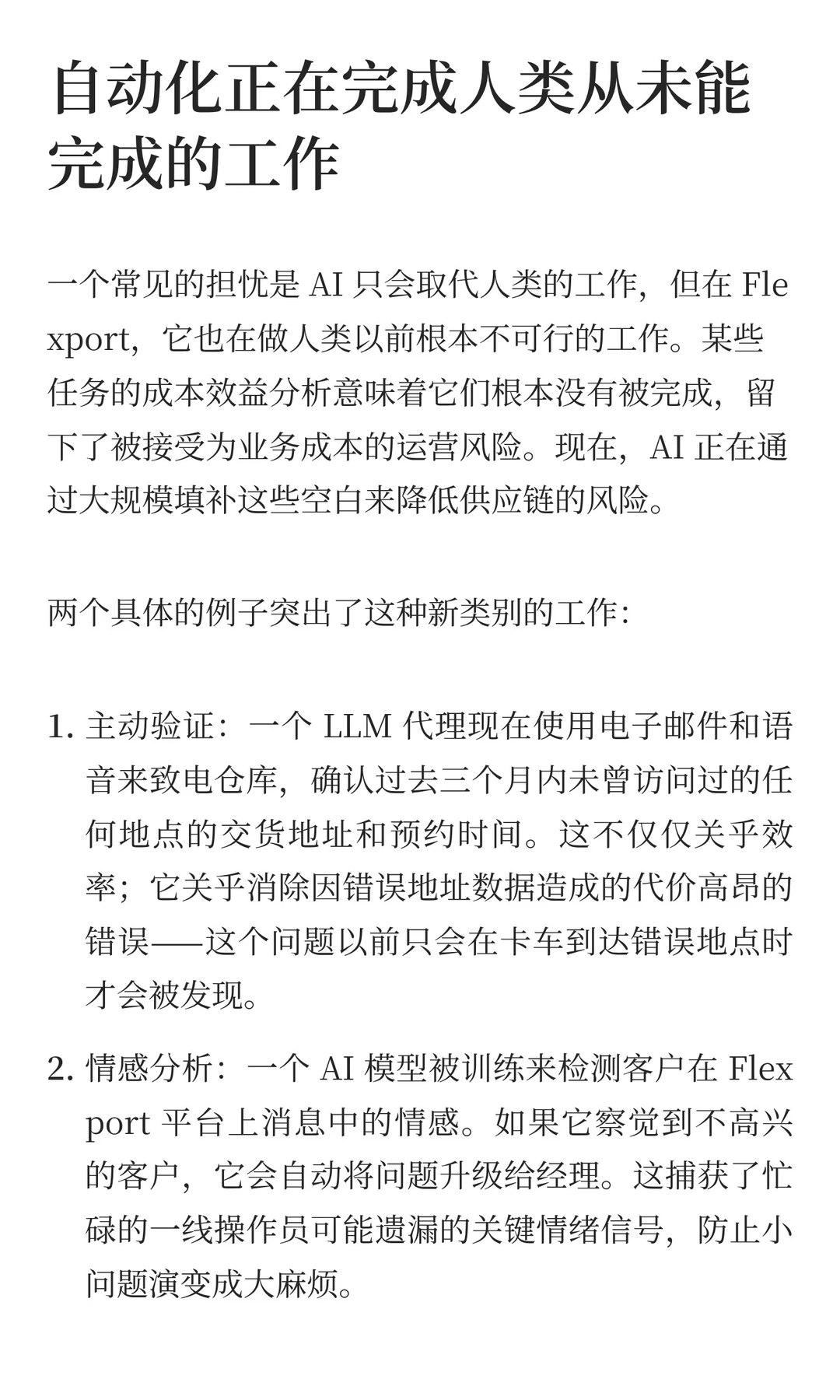 物流巨头如何用AI打破速度 v.s 成本的魔咒