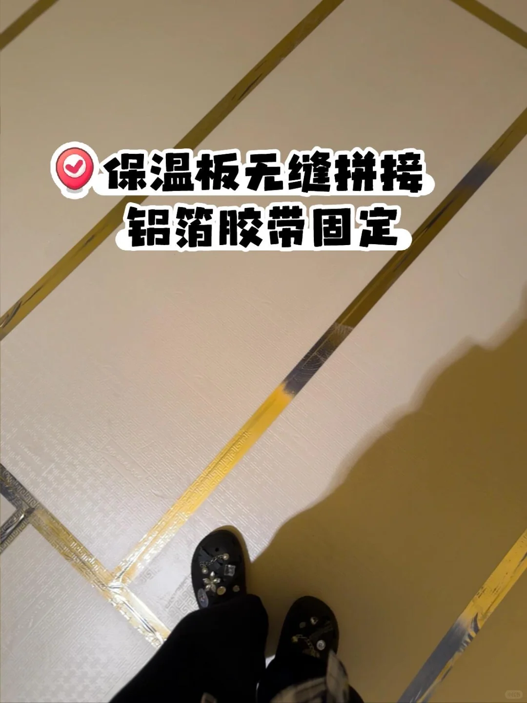 【地暖验收】从材料到铺设｜不做甩手掌柜！