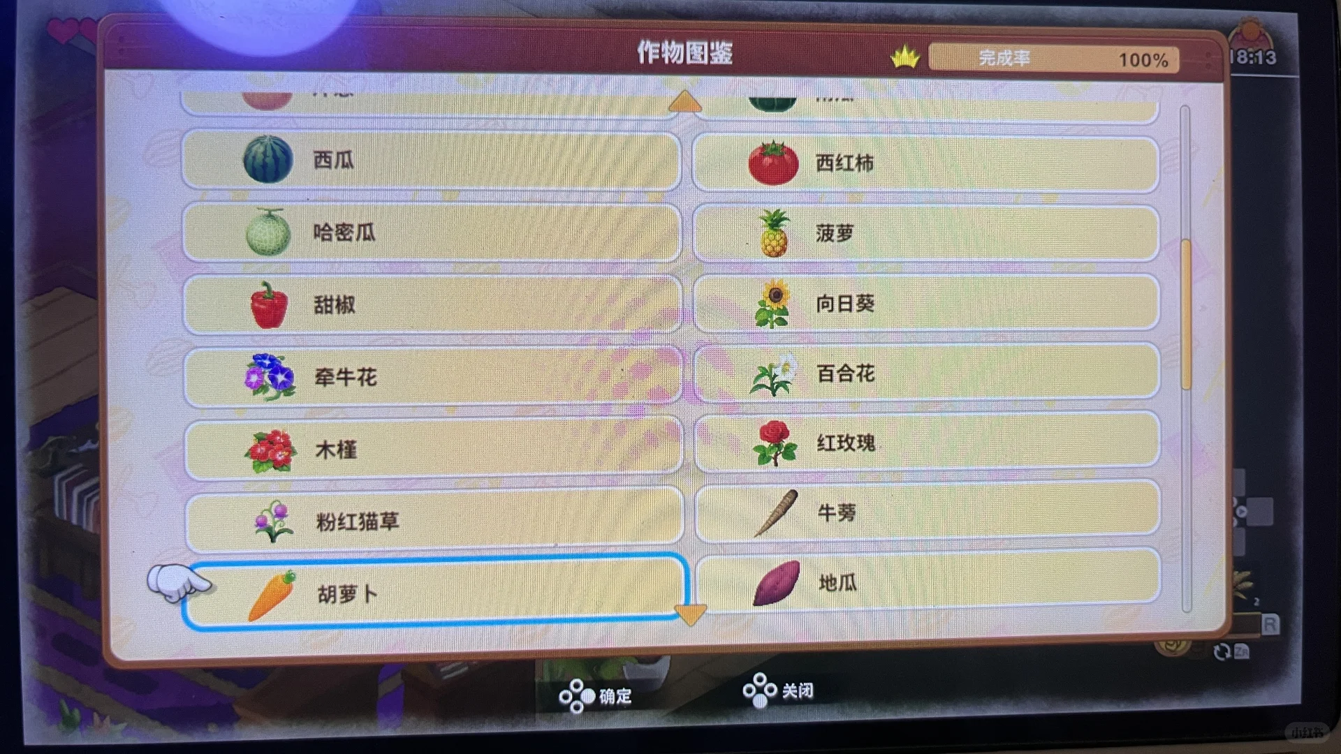 大雄牧场物语2自然王国作物图鉴