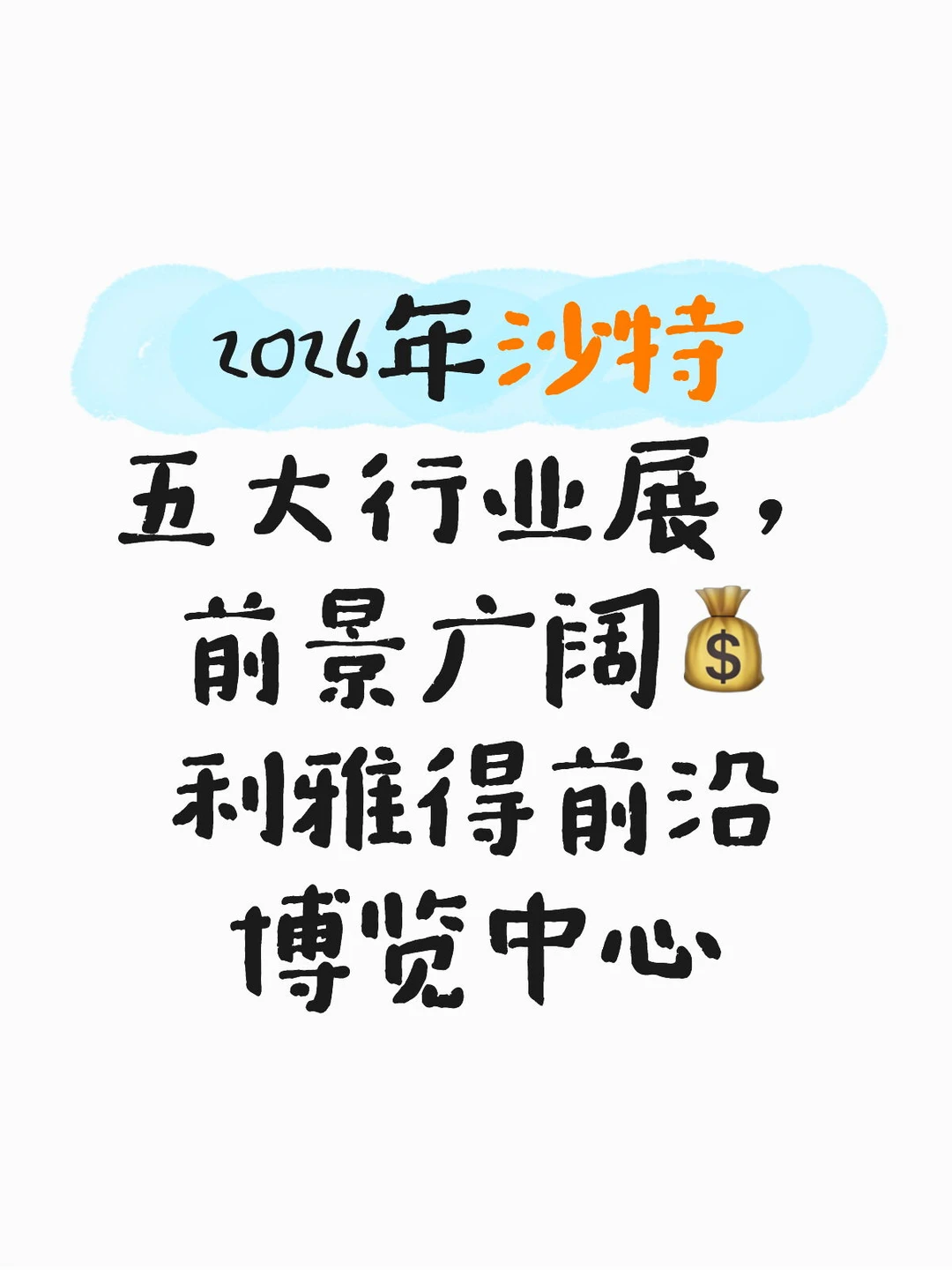 ?沙特利雅得建材展全攻略