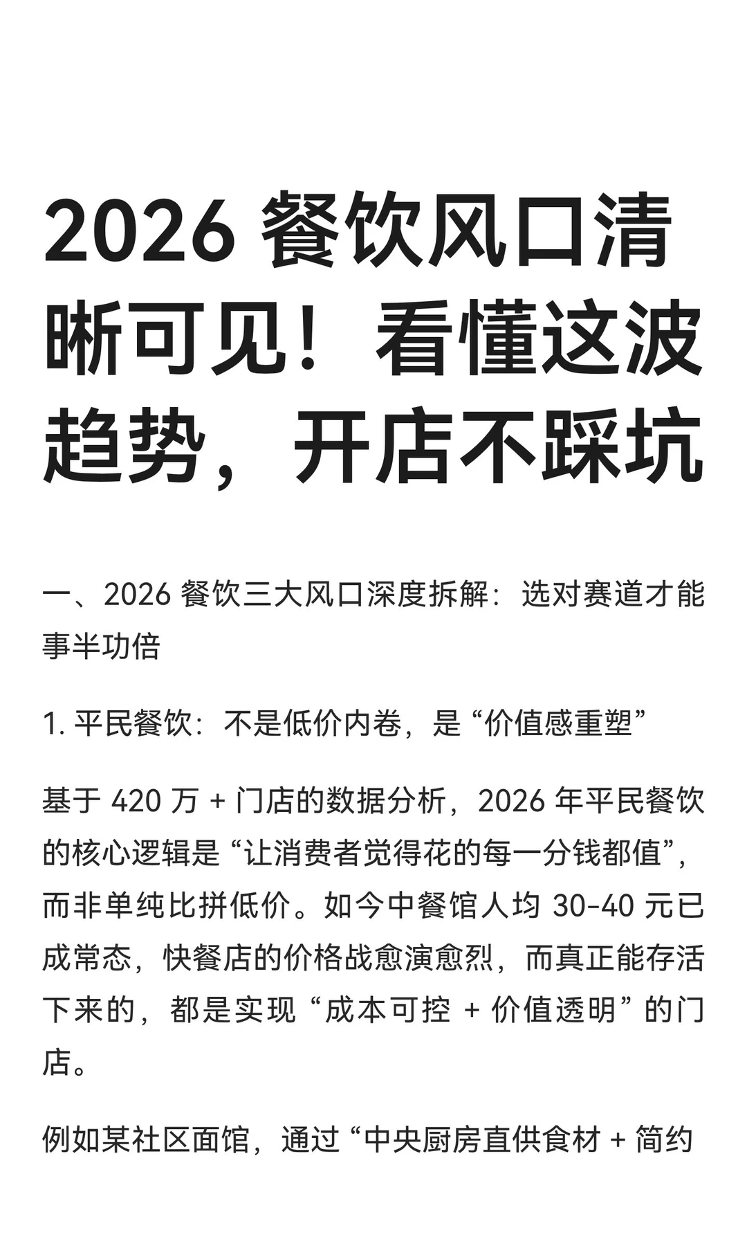 2026 餐饮风口清晰可见！看懂这波趋势