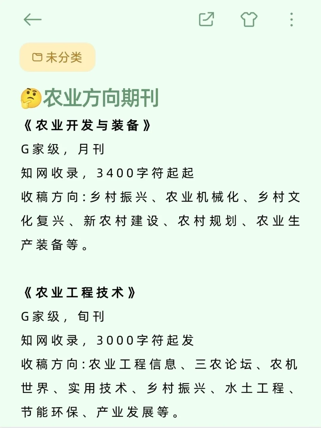 救命?请大数据推给所有农业方向的家人们
