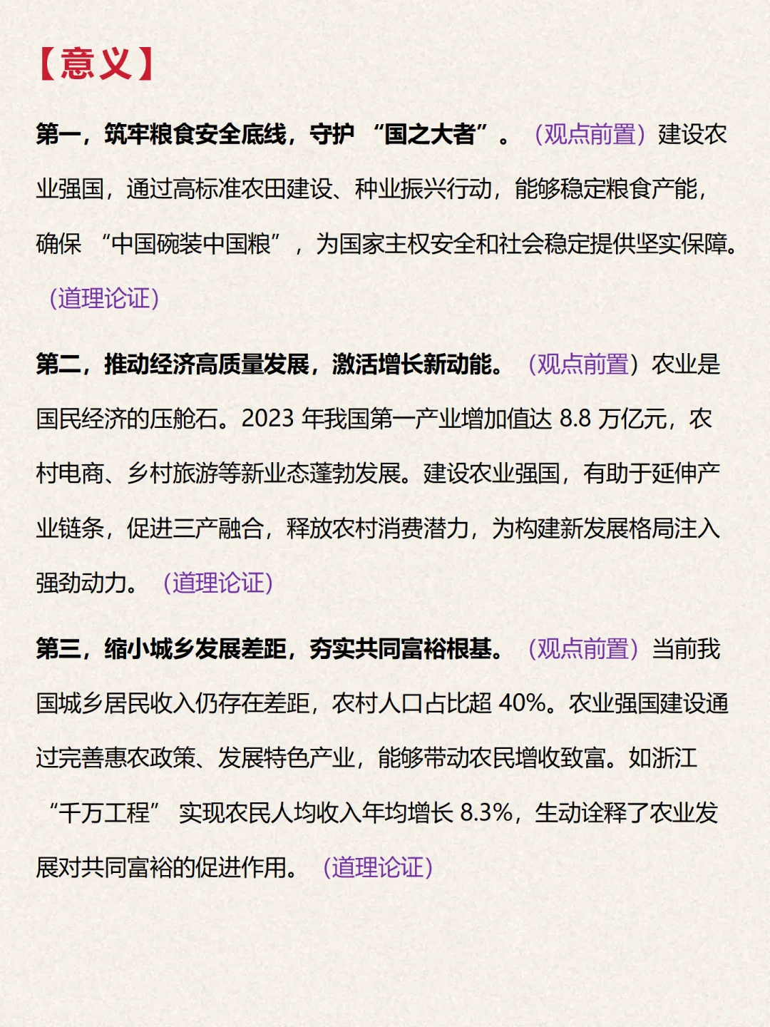 广东省考面试热点：农业强国