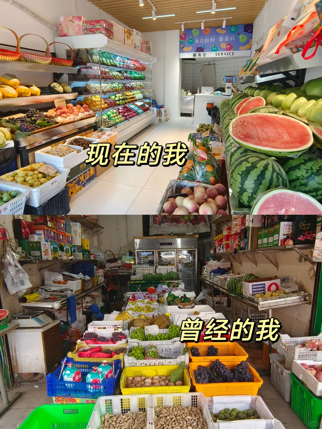 从60后的父母手里接手了一个水果店
